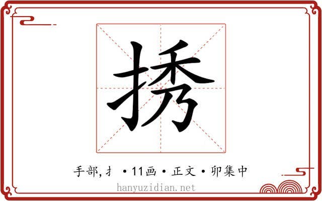 𢭆