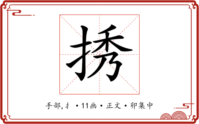 𢭆
