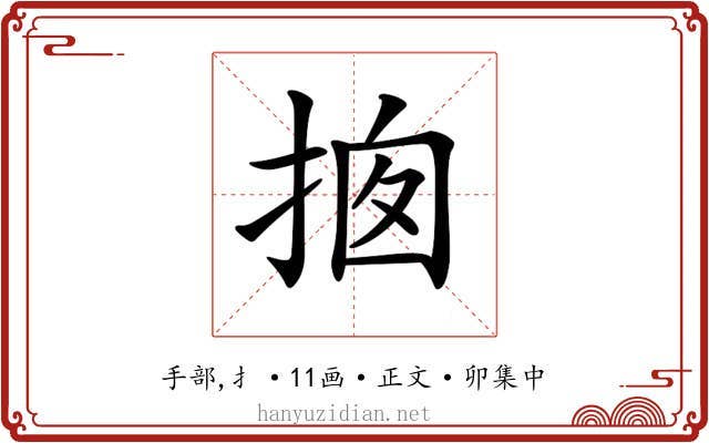 𢭇