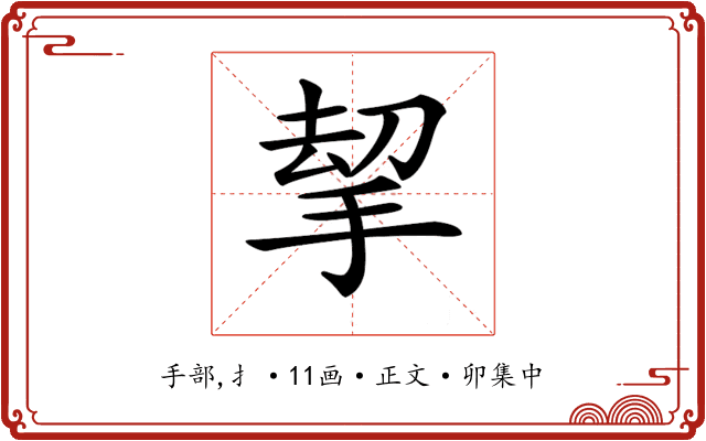 𢭋