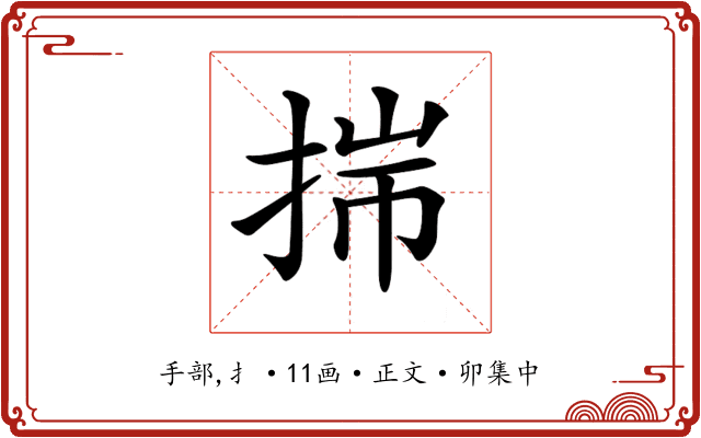 𢭍