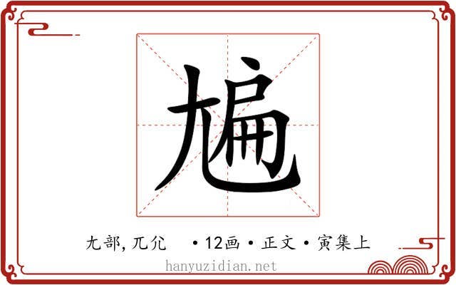 㞈