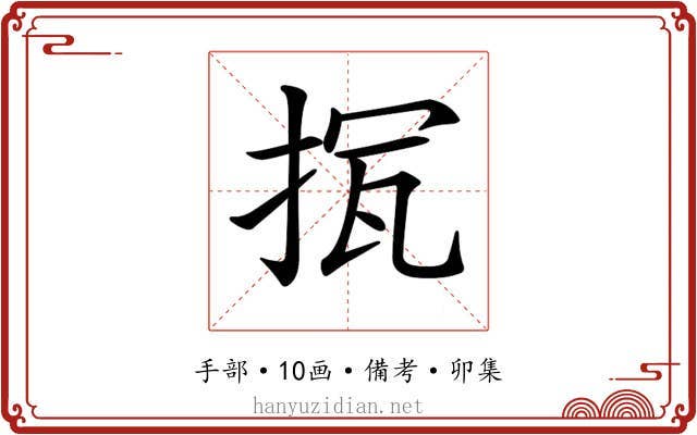 𢭨