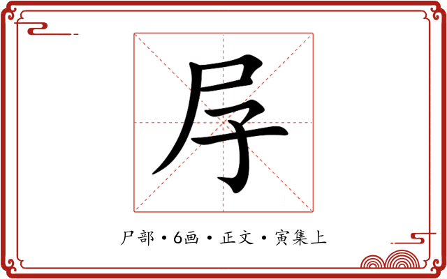 㞌