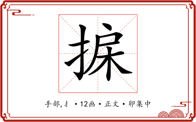 𢮄