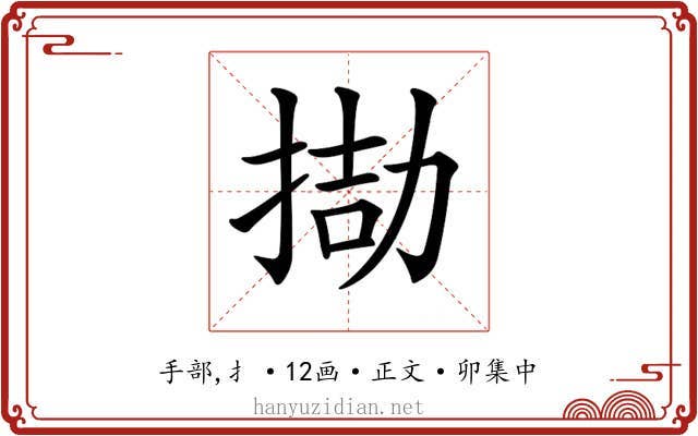 𢮌