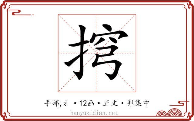 𢮍