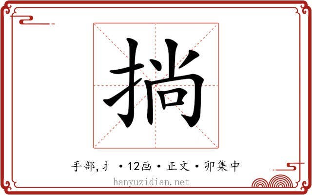 𢮐