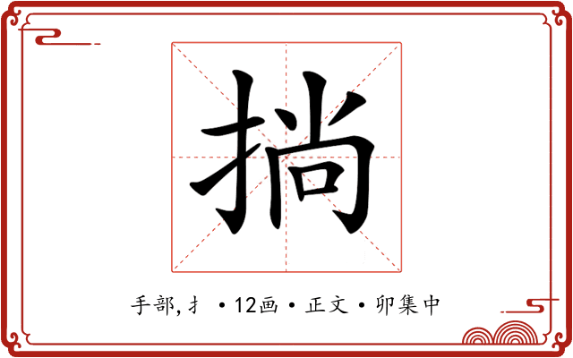 𢮐