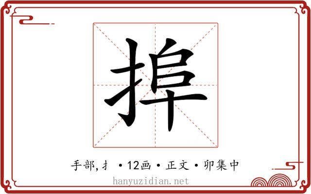 𢮒