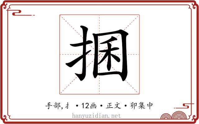 𢮖