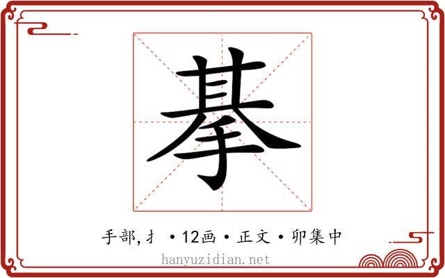 𢮜
