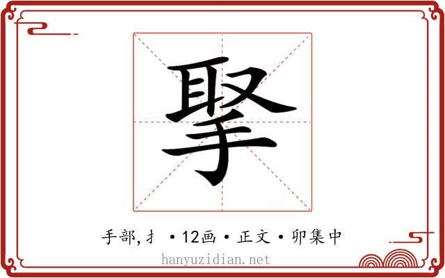 𢮝