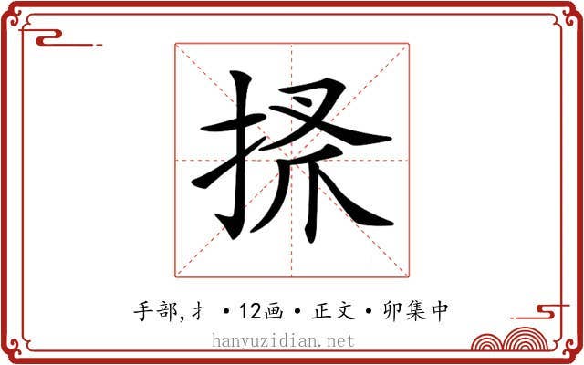 𢮞