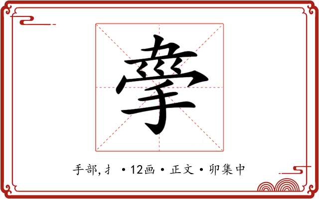 𢮟