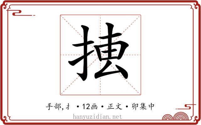 𢮨