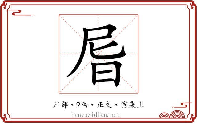 㞓