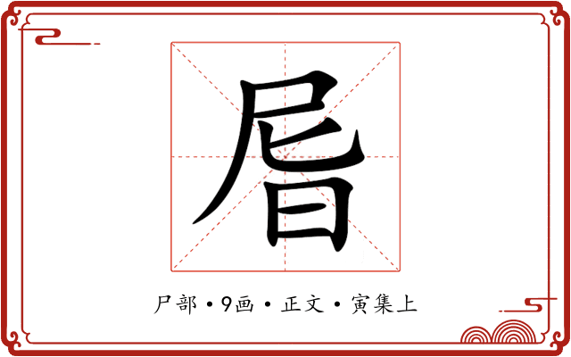 㞓