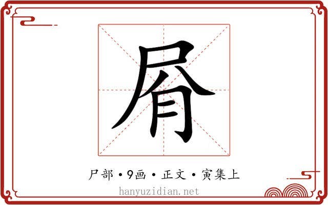 㞕