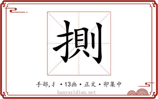 𢯩