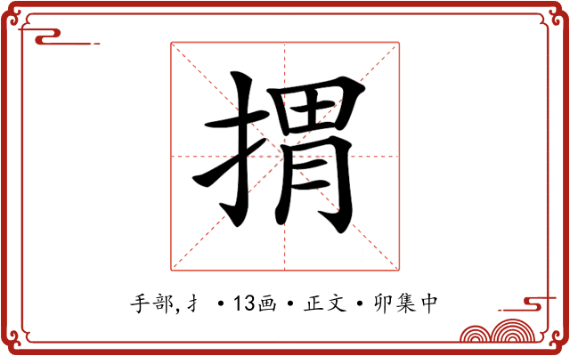 𢯮
