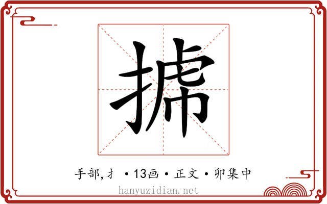 𢯯