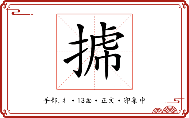 𢯯