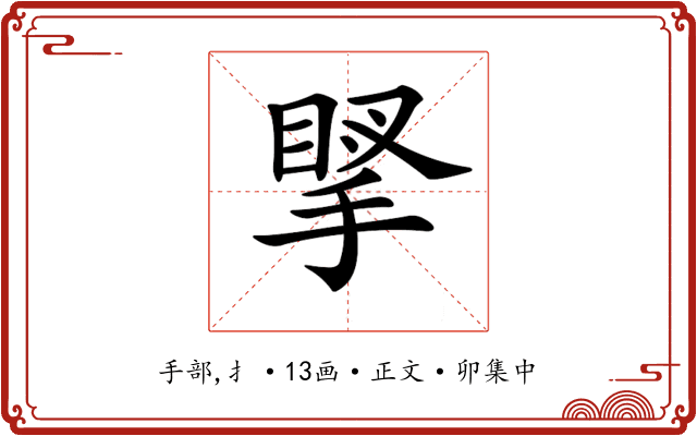 𢯲