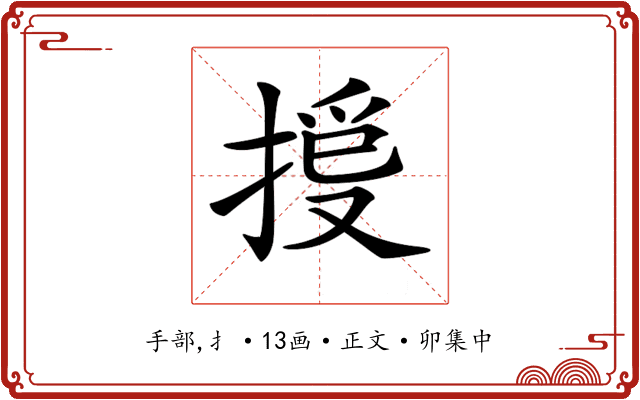 𢯳