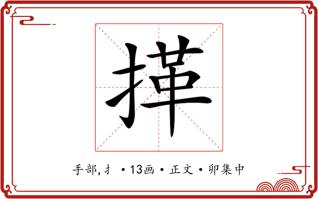 𢯹