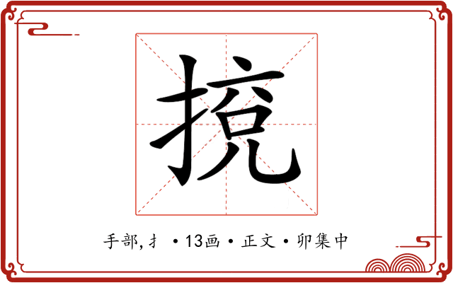 𢯻