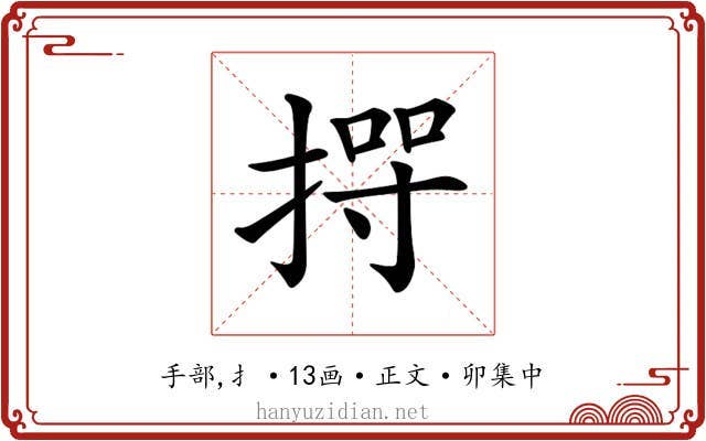 𢰊