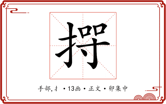 𢰊