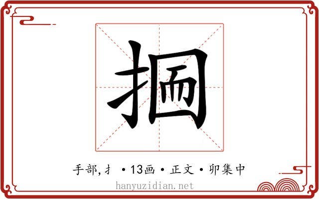 𢰋