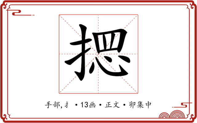 𢰌