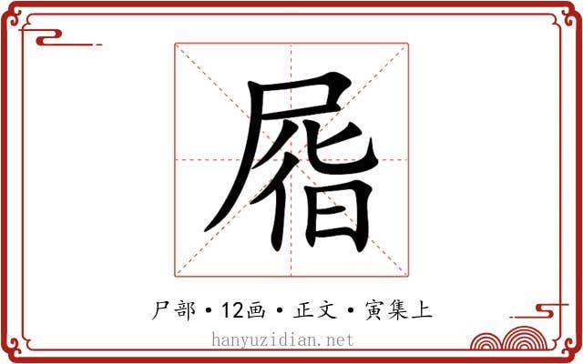 㞛