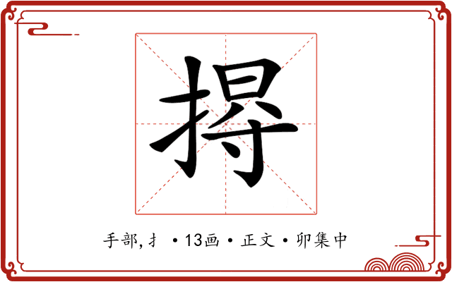 𢰐