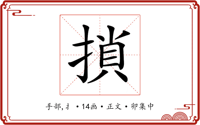 𢱡