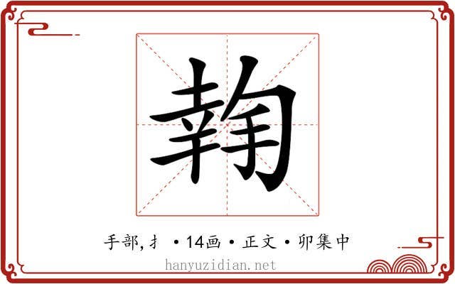 𢱬