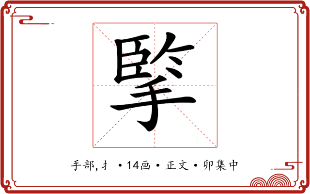 𢱯