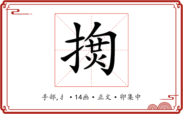 𢱳