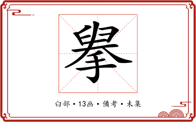 𢲓