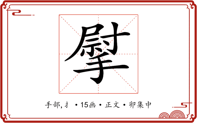 𢲴