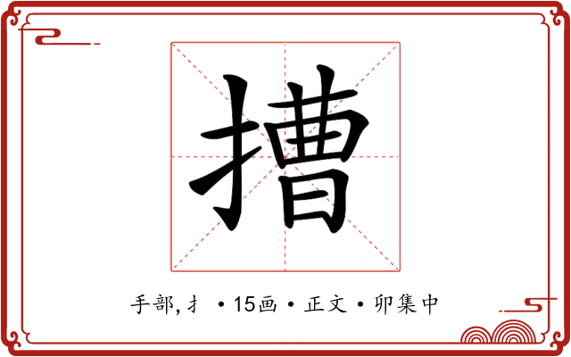 𢲵