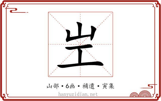 㞬