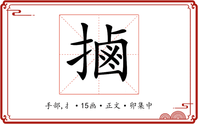 𢲸