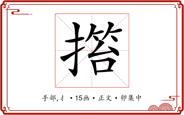 𢲹