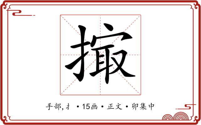 𢲻
