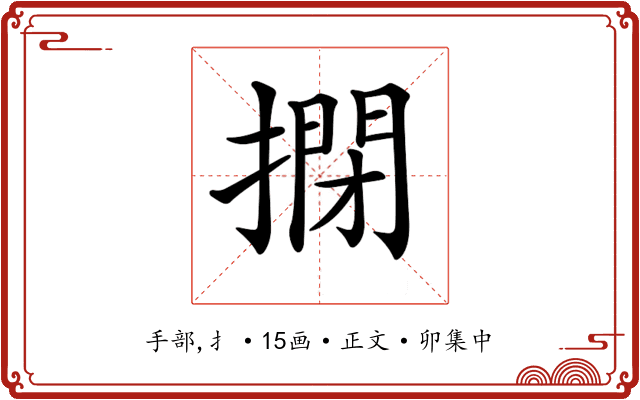 𢲾
