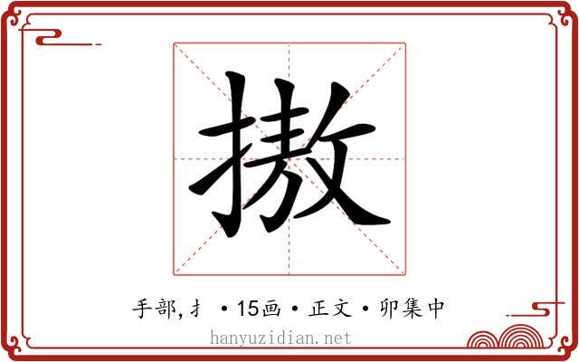 𢳆